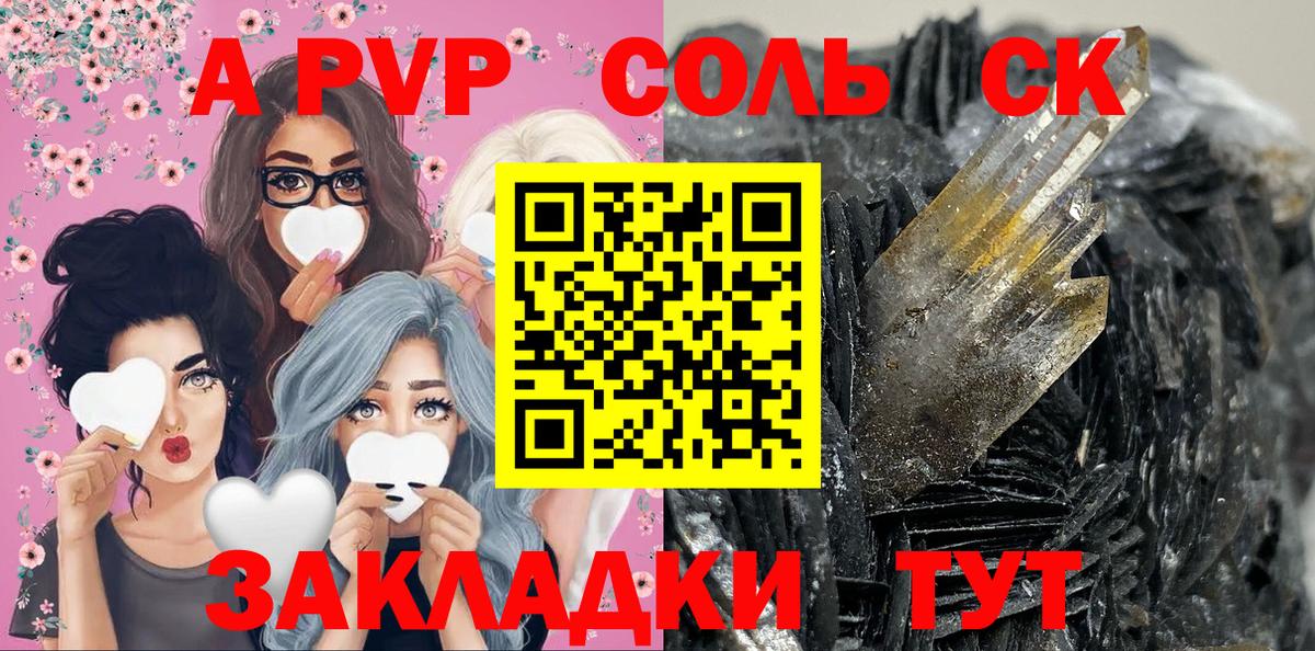 А ПВП мука  Альфа ПВП VHQ  А ПВП  APVP Соль  Вход с VPN  Новокубанск 
