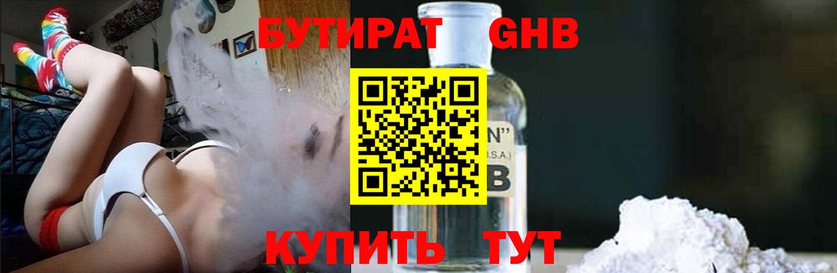БУТИРАТ  Бутират оксана  Вход с VPN  Новокубанск 