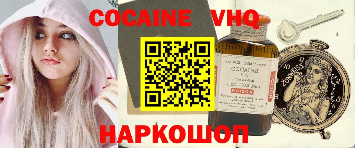 купить наркотик  Кокаин 97%  Вход с VPN  КОКАИН FishScale  Новокубанск 