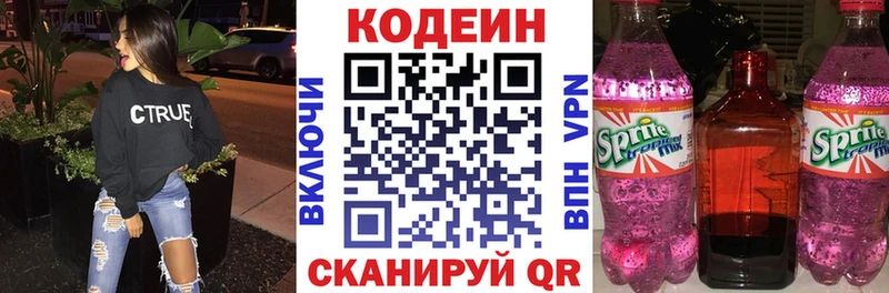 Codein Purple Drank  купить   Новокубанск 