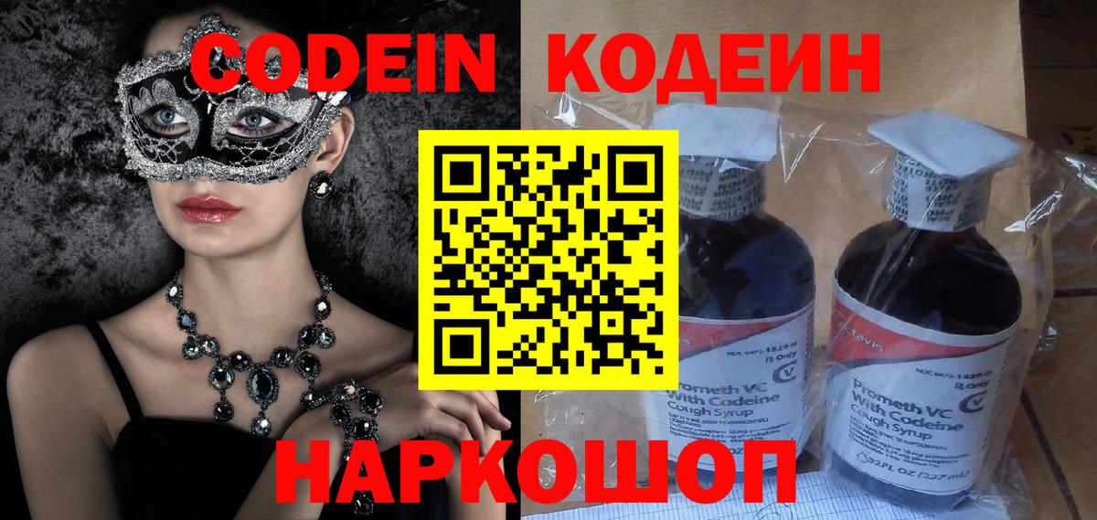 Кодеиновый сироп Lean Purple Drank Новокубанск
