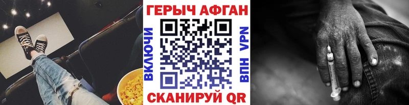 ГЕРОИН Афган  Новокубанск 
