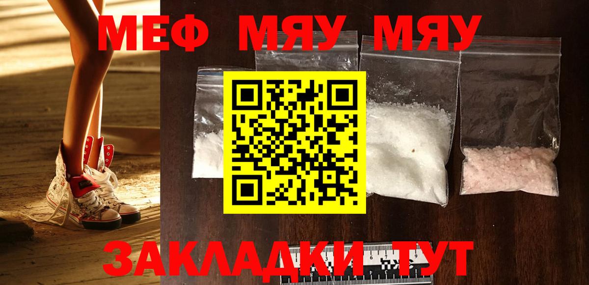 Меф мяу мяу мука Новокубанск