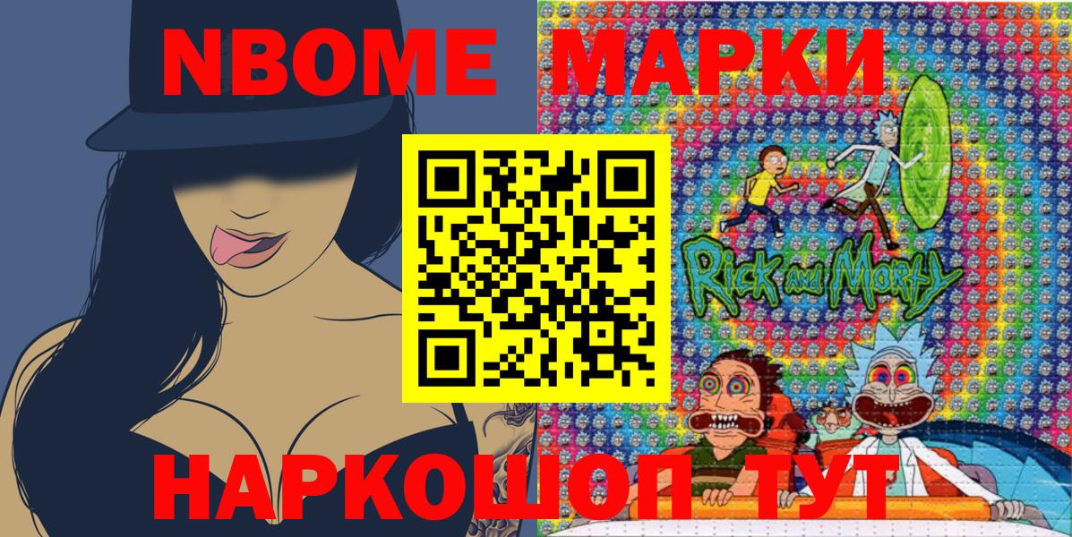 Марки N-bome 1500мкг  Вход с VPN  Марки 25I-NBOMe  Новокубанск 