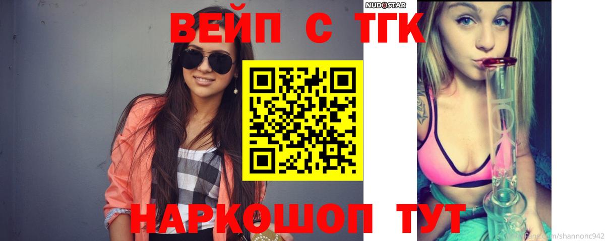 ТГК гашишное масло  Дистиллят ТГК вейп  мега сайт  Новокубанск  Вход с VPN 